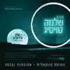 Shloime Taussig - Ein Gedula (Vocal Edition)