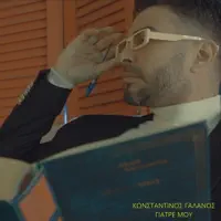Giatre Mou — Konstantinos Galanos