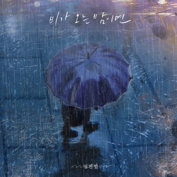 On A Rainy Night - Single