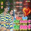 Dil Debo Tora Anchra Me - Single