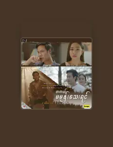 Kyaw Suを聴いたり、ミュージックビデオを鑑賞したり、経歴やツアー日程などを確認したりしましょう！