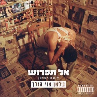 לאן אני הולך - Single - Liam Hachmon
