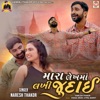 Mara Lekh Ma Lakhi Judai - Single