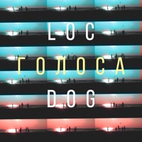 Голоса - Single - Loc-Dog