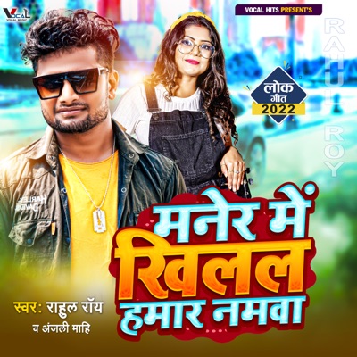 Maner Me Khilal Hamar Namawa - Single