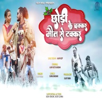 Chhodi Ke Chakkar Maut Se Takkar - Single - Sujit Minj