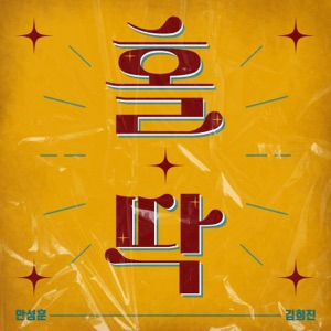 holdak - Single