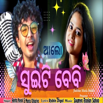 ALO SWEET BABY (feat. MANTU CHHURIA & AMRITA NAYAK) [Studio Version] - Single