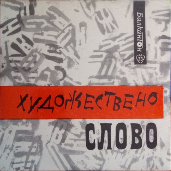 Пред Нова година (разказ) - Single