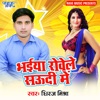 Bhaiya Rovele Saudi Me - Single