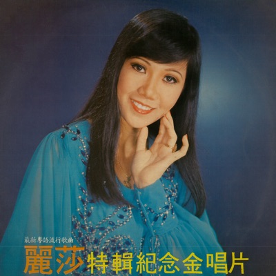 特輯紀念金唱片 (修復版) [feat. The Stylers]