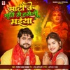 Mati Ke Murti Se Haseli Maiya - Single