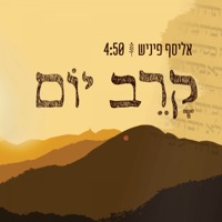 קרב יום - Single - אליסף פיניש