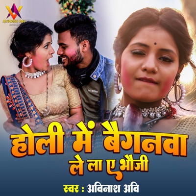 Holi Me Baiganama Lela Ye Bhauji - Single