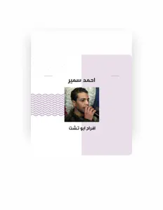 Ouve احمد سمير, vê vídeos de música, lê a biografia, vê as datas da digressão e muito mais!