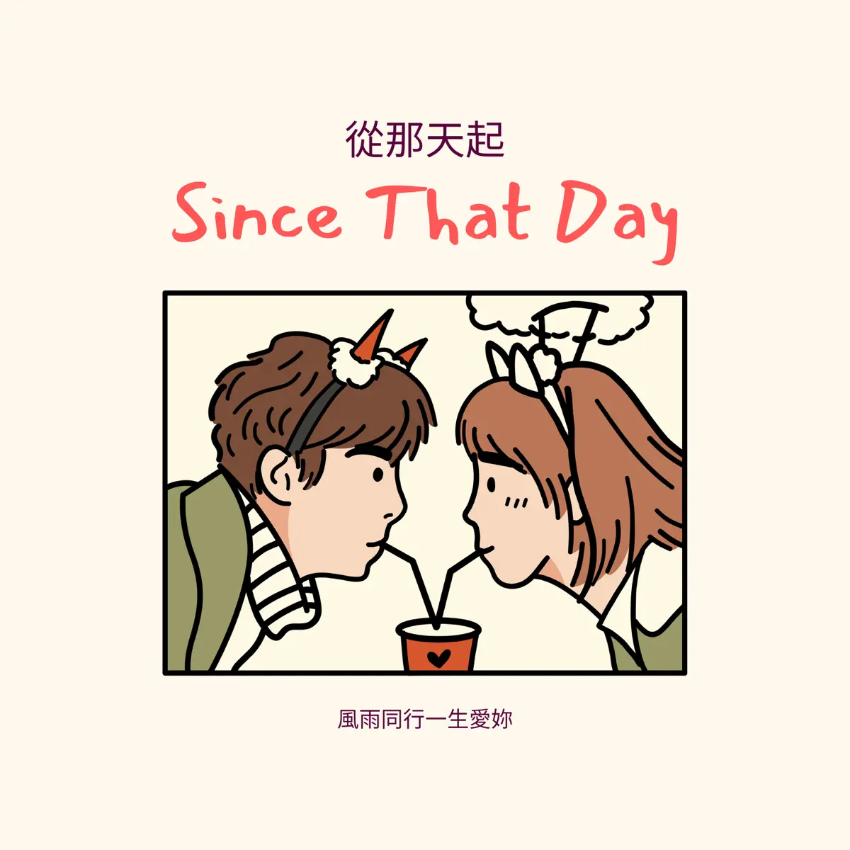 Johnny Yim - 從那天起 - Single (2024) [iTunes Plus AAC M4A]-新房子