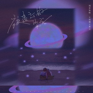 被遗忘的笑容 - Single