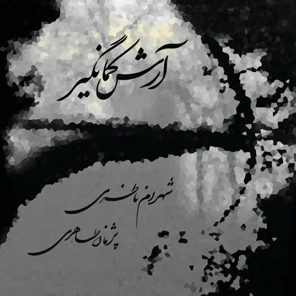 Arash Kamangir (feat. Pejman Taheri)