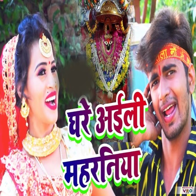 Ghare Aaili Mahraniya - Single