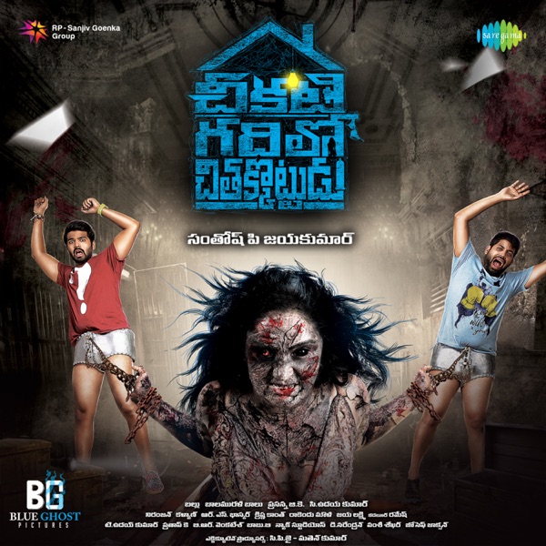 Chikati Gadilo Chithakotudu (Original Motion Picture Soundtrack) - EP