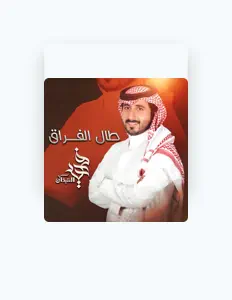 Listen to فهيد النتيفات, watch music videos, read bio, see tour dates & more!