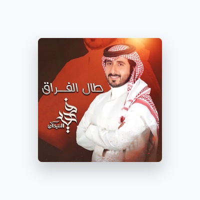 Listen to فهيد النتيفات, watch music videos, read bio, see tour dates & more!