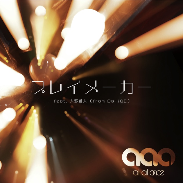 プレイメーカー feat.大野雄大(from Da-iCE) - Single - Album