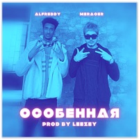 Особенная - Single - Alfreddy & Meracer