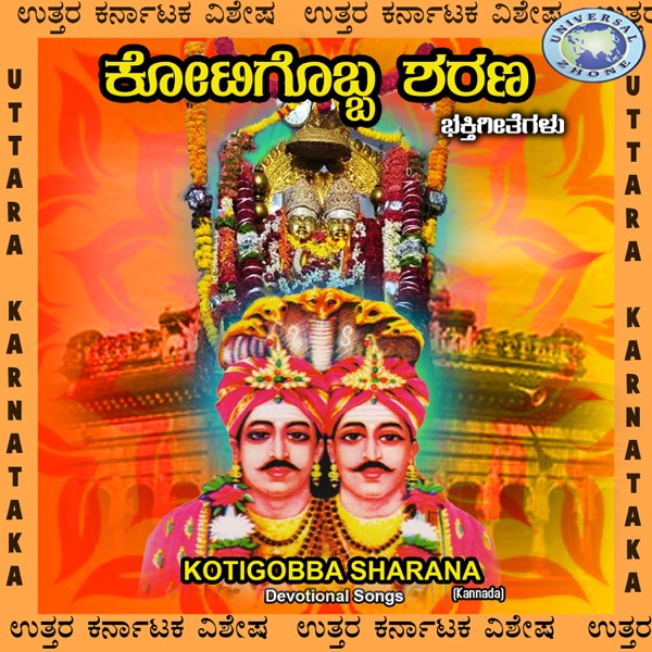 Kotigobba Sharana