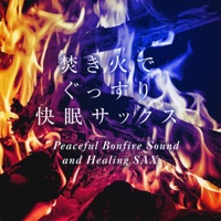 Peaceful Bonfire Sound and Healing Sax Vol.4,  -GHIBLI Music-