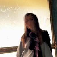 Целуй - Single - AMELI