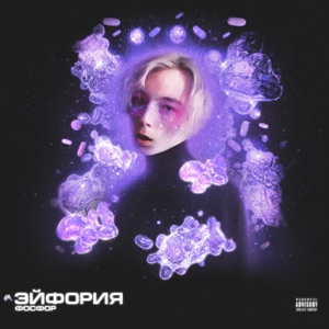 Перестань плакать