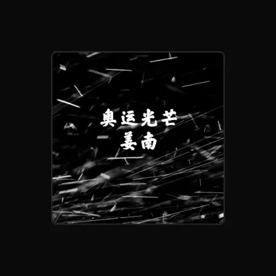 Listen to jiangnan, watch music videos, read bio, see tour dates & more!