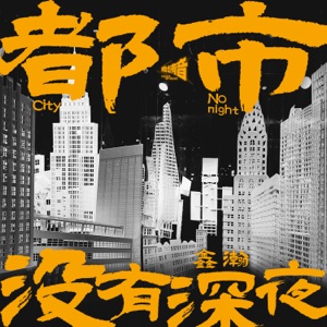 City No night - Single