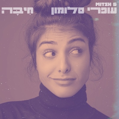 חיבה - Single