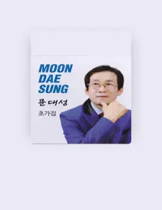 Luister naar 문대성, bekijk muziekvideo's, lees de bio, bekijk de tourdata, en meer!