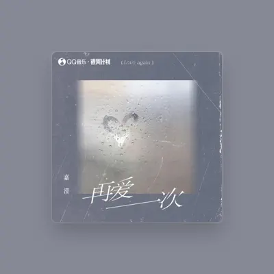 Listen to 嘉滢, watch music videos, read bio, see tour dates & more!