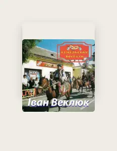 Іван Веклюк을(를) 듣고, 뮤직 비디오를 보고, 약력을 읽고, 투어 일정 등을 확인하세요!