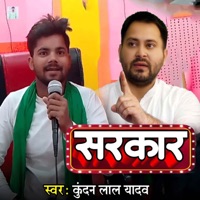 Sarkar - Single - Kundan Lal Yadav