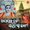 Bapa Ghara Chadi Jauchi Maa Kali - Single