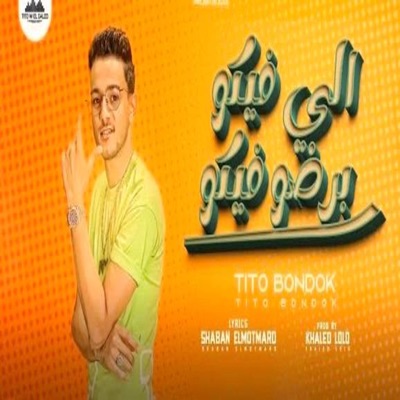الي فيكو برضو فيكو - Single