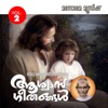 Chorus - Aswasame Enikkere