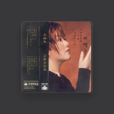 Listen to 이명주, watch music videos, read bio, see tour dates & more!