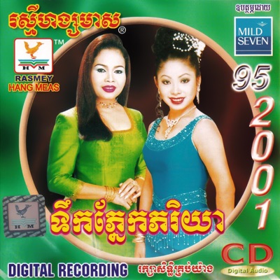 តារាខ្មែរ & ហ៊ឹម ស៊ីវន - បណ្ដាំស្ត្រីខ្មែរ