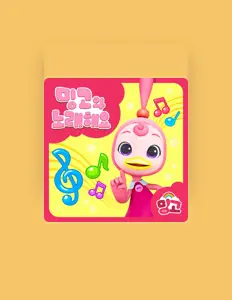 Mingoを聴いたり、ミュージックビデオを鑑賞したり、経歴やツアー日程などを確認したりしましょう！