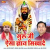 Guru Ji Aisa Gyan Shikha De - EP