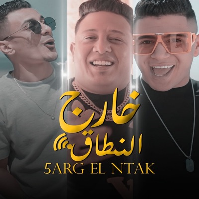خارج النطاق (feat. Ali Adora & Nour Eltot) - Single