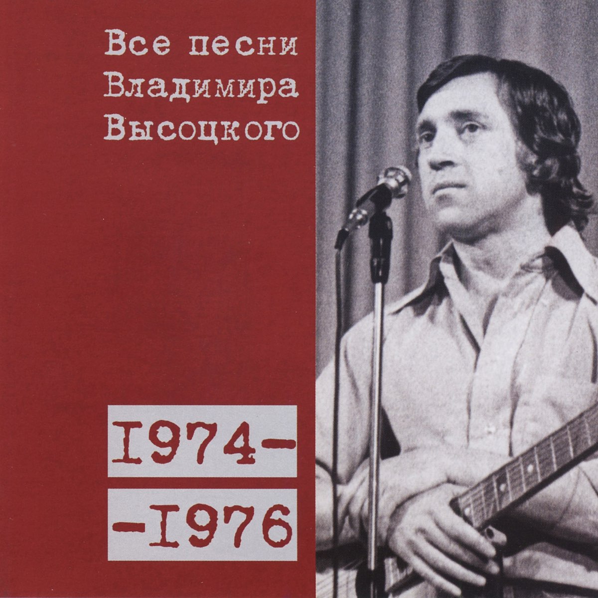 В желтой слушать высоцкий. Высоцкий 1974. Высоцкий 1960. Высоцкий 1976.