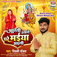 Aarti Utaro Ghare Maiya Aili - Single - Vicky Vox