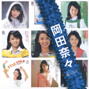 Nana Okada Singles Complete - Nana Okada